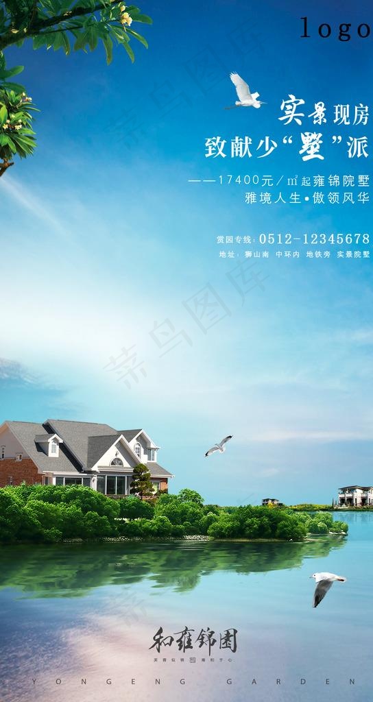 别墅房海报图片(1063X1890(DPI:300))psd模版下载