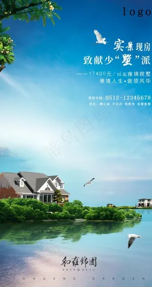 别墅房海报图片 别墅房海报图片