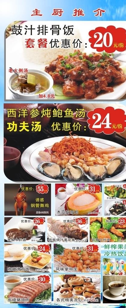 主厨推介海报图片
