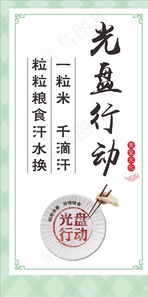 食堂标语餐饮文化图片cdr矢量模版下载