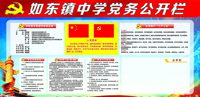 学校党务公开栏图片cdr矢量模版下载