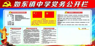 学校党务公开栏图片