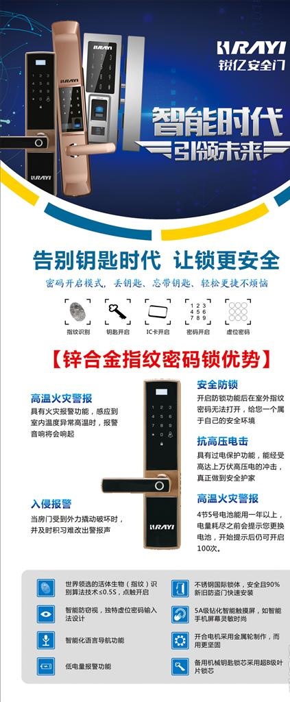 指纹锁X展架图片(210X297)cdr矢量模版下载
