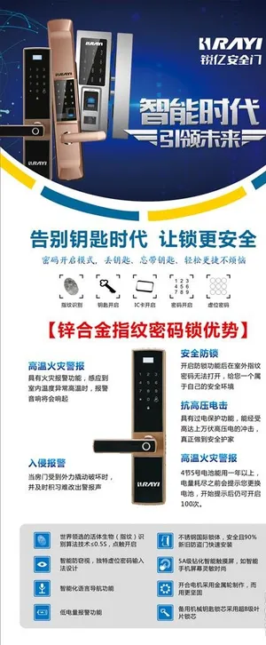 指纹锁X展架图片