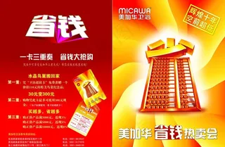 省钱热卖会图片