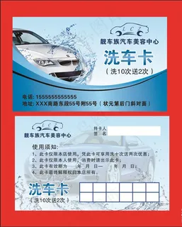 洗车卡图片