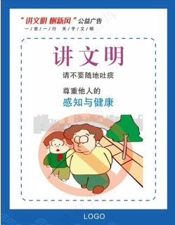 讲文明树新风图片