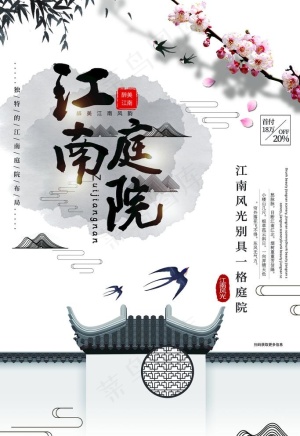 江南别院图片