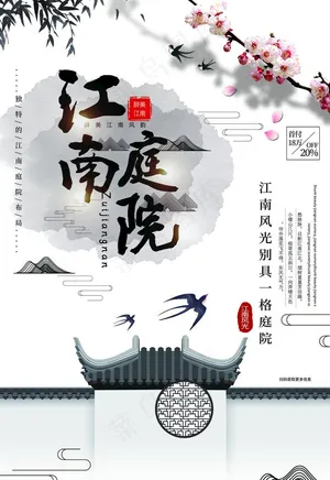 江南别院图片