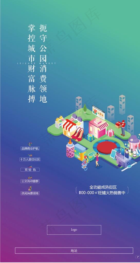 商业 商铺 地产广告图片ai矢量模版下载