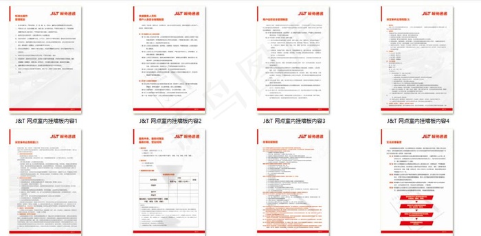 极兔速递制度图片