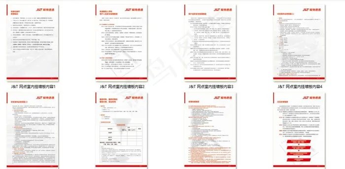 极兔速递制度图片