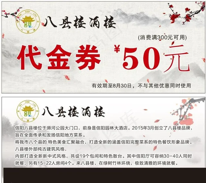 代金券图片(210X297)cdr矢量模版下载