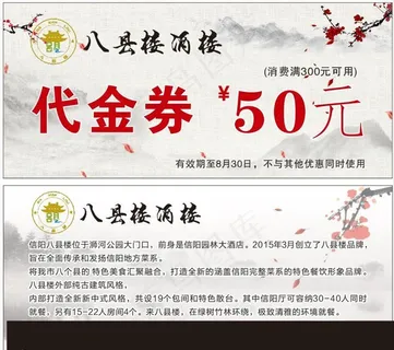代金券图片 代金券图片