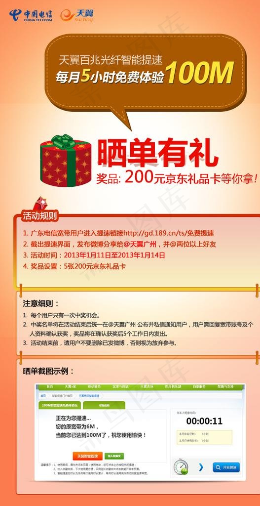 宽带晒单有礼图片psd模版下载