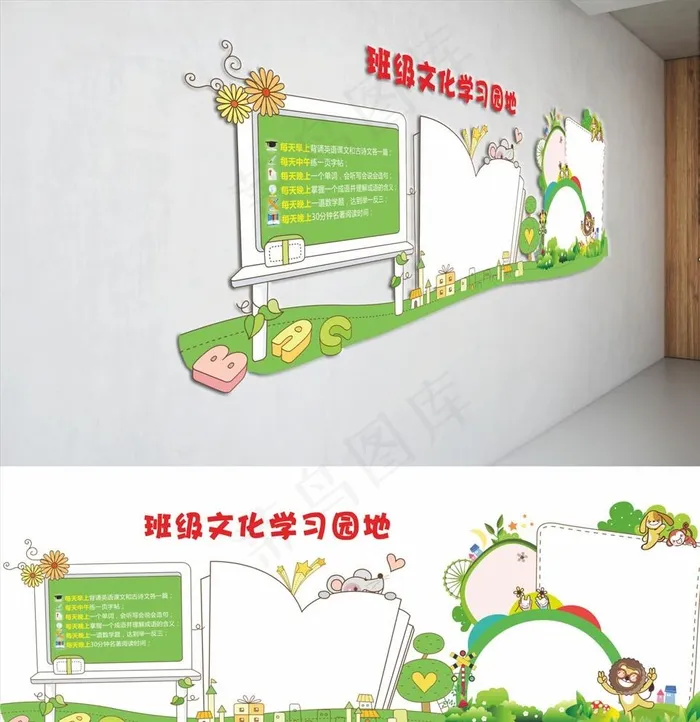 班级学习园地文化墙图片cdr矢量模版下载