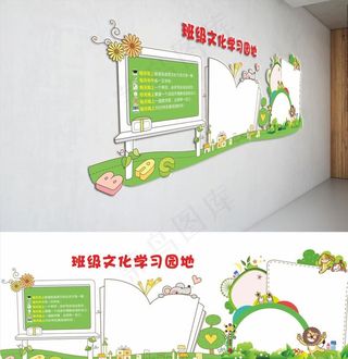 班级学习园地文化墙图片