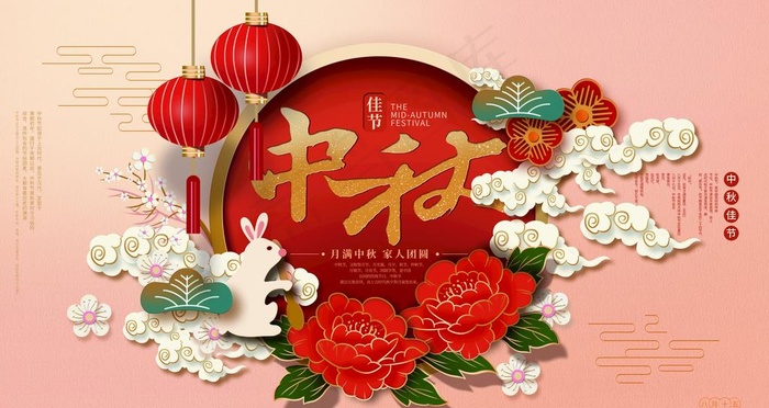中秋图片(6299X3543(DPI:200))psd模版下载
