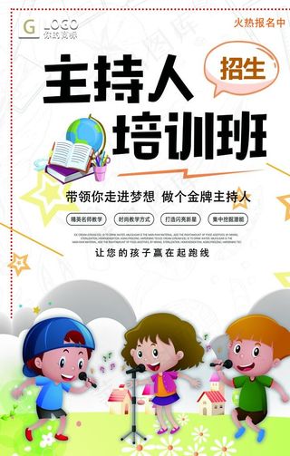 主持人培训图片