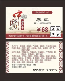 中医养生名片图片 中医养生名片图片