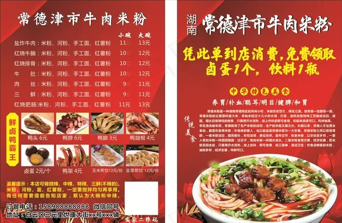 牛肉粉图片(210X297)cdr矢量模版下载