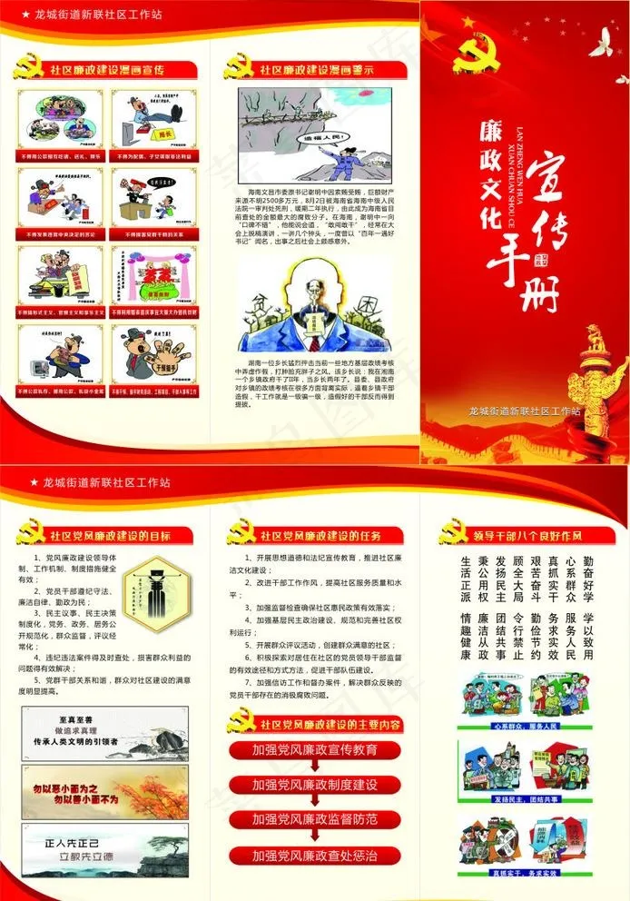 廉政折页图片(210X297)cdr矢量模版下载