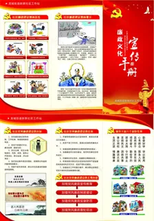 廉政折页图片