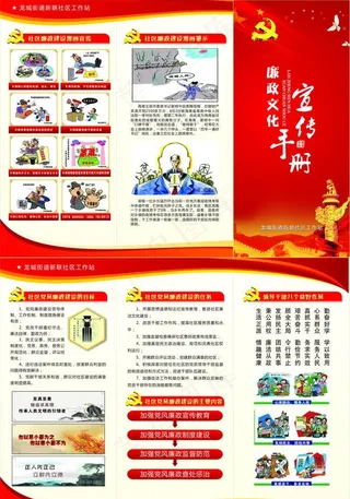 廉政折页图片