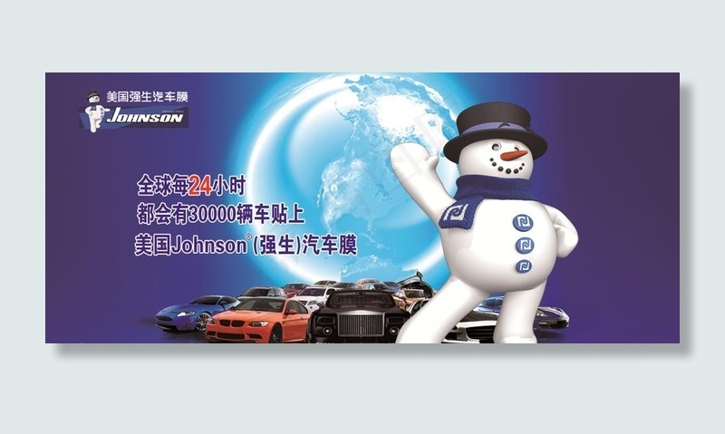 美国强生汽车膜海报图片