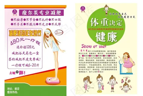 减肥单页图片