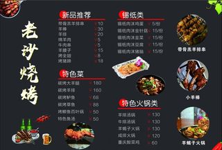 老沙烧烤 背图片