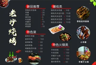 老沙烧烤 背图片