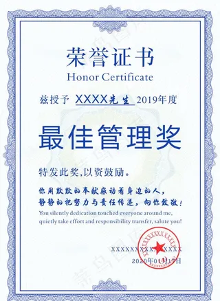 荣誉证书员工奖状图片