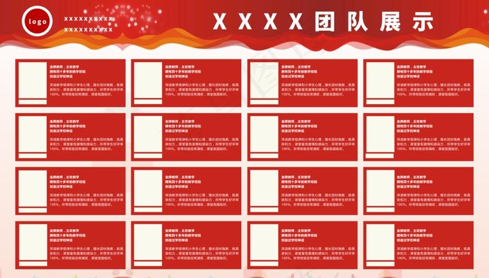 员工教师简介展板图片(7560X4536(DPI:96))psd模版下载