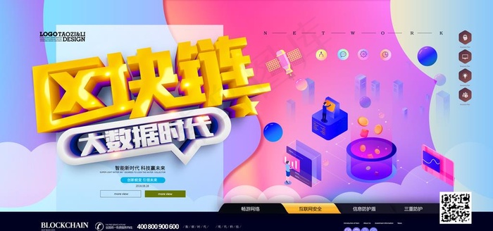 区块链展板图片psd模版下载
