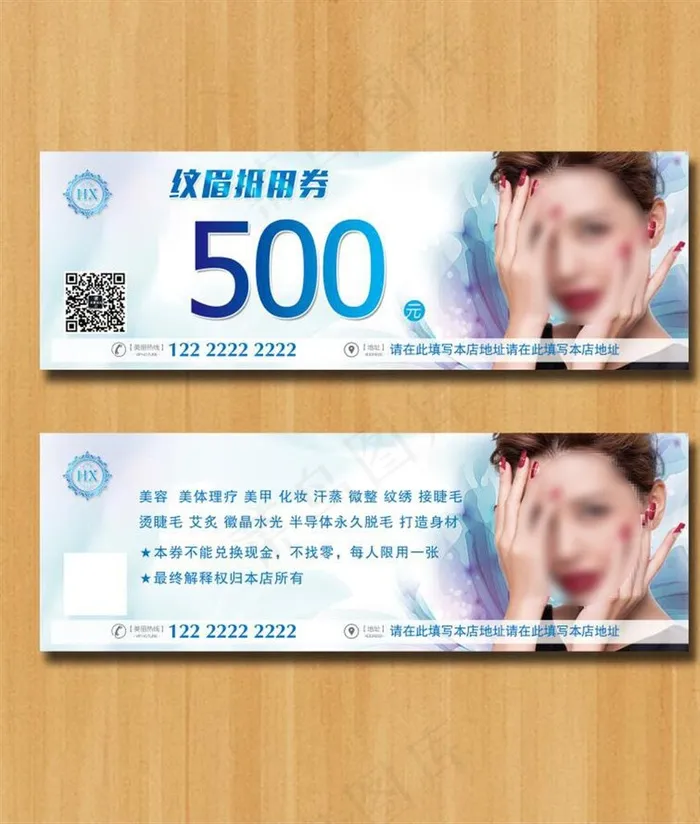 纹眉券图片psd模版下载