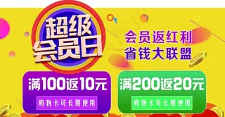 会员日图片