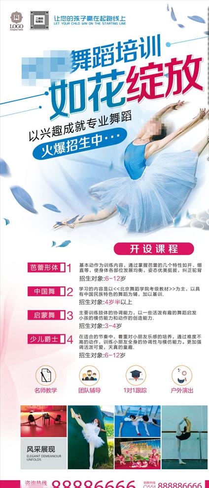 舞蹈培训班招生海报展架图片下载(3780X8504(DPI:120))psd模版下载