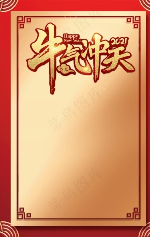 牛气冲天图片