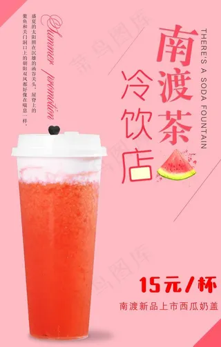 西瓜草莓芝士奶盖图片