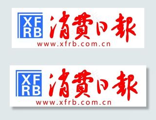 消费日报话筒架图片