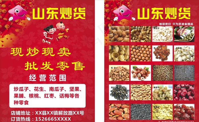 炒货宣传单 炒货 宣传单 炒货图片(210X297)cdr矢量模版下载