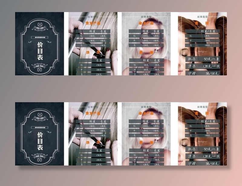 理发价目表图片(210X297)cdr矢量模版下载