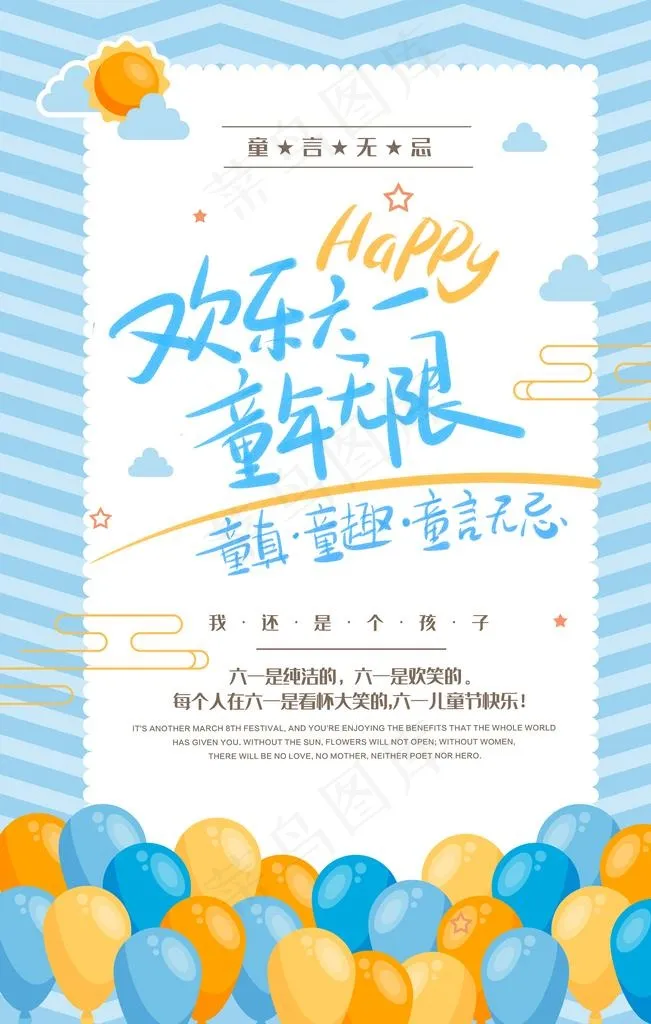 欢乐六一蓝色海报图片psd模版下载