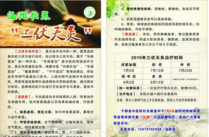 三伏天炙单页图片(148X210)cdr矢量模版下载