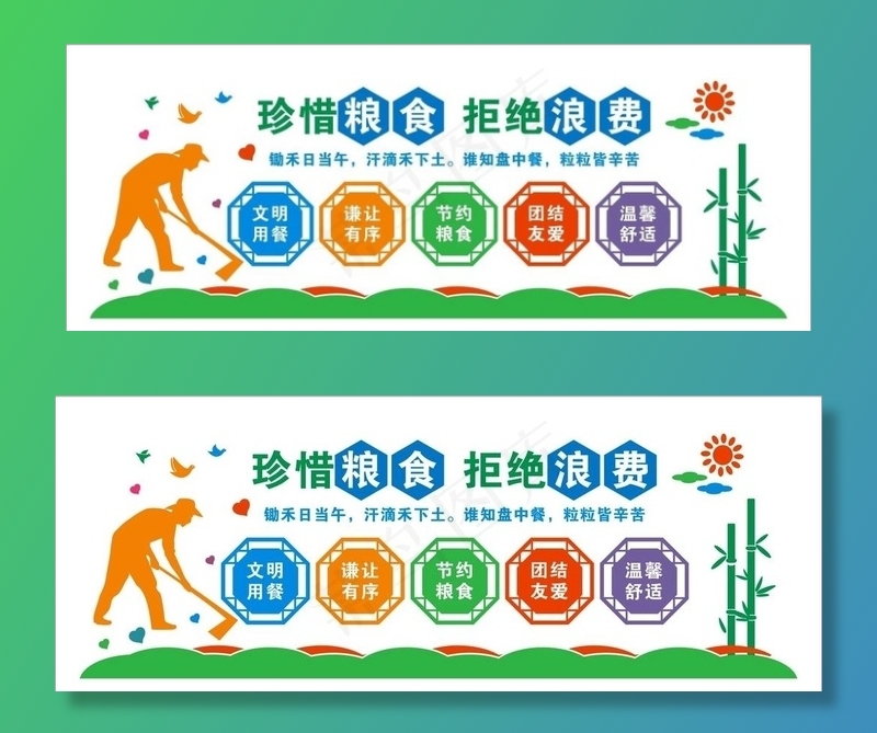 珍惜粮食图片cdr矢量模版下载
