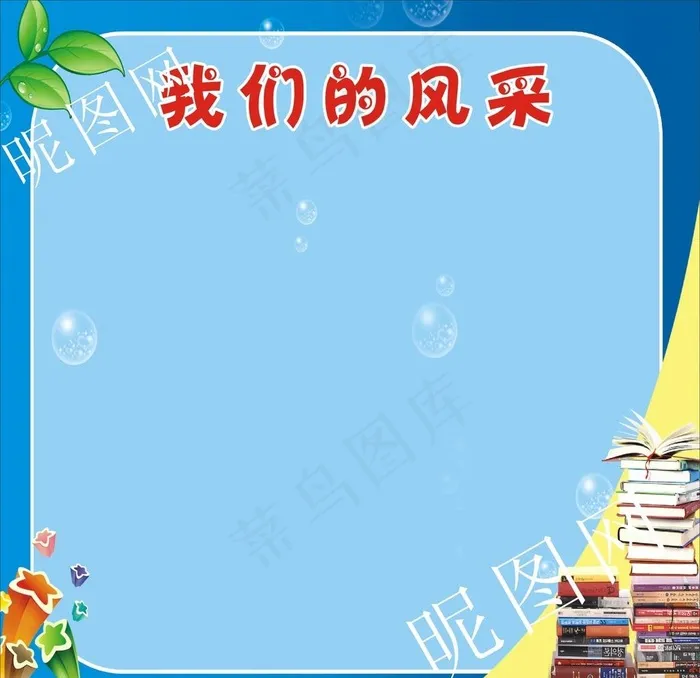 班级风采图片cdr矢量模版下载