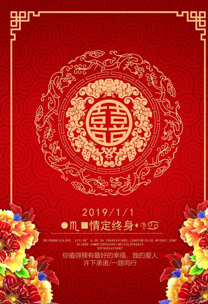 婚庆图片(3543X4961(DPI:45))psd模版下载