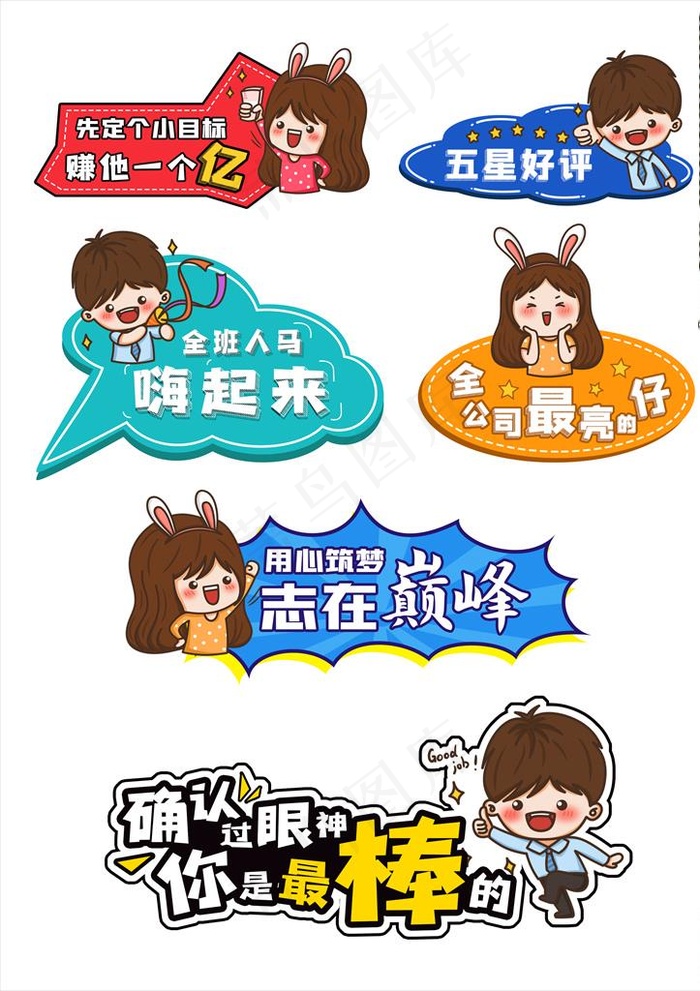 卡通手举牌模版图片psd模版下载
