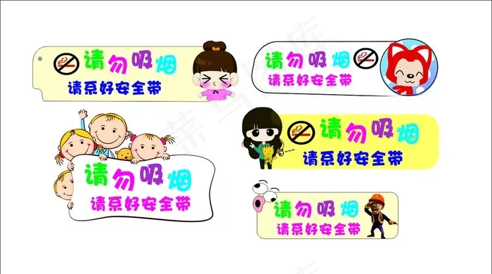 请勿吸烟 卡通 儿童图片cdr矢量模版下载
